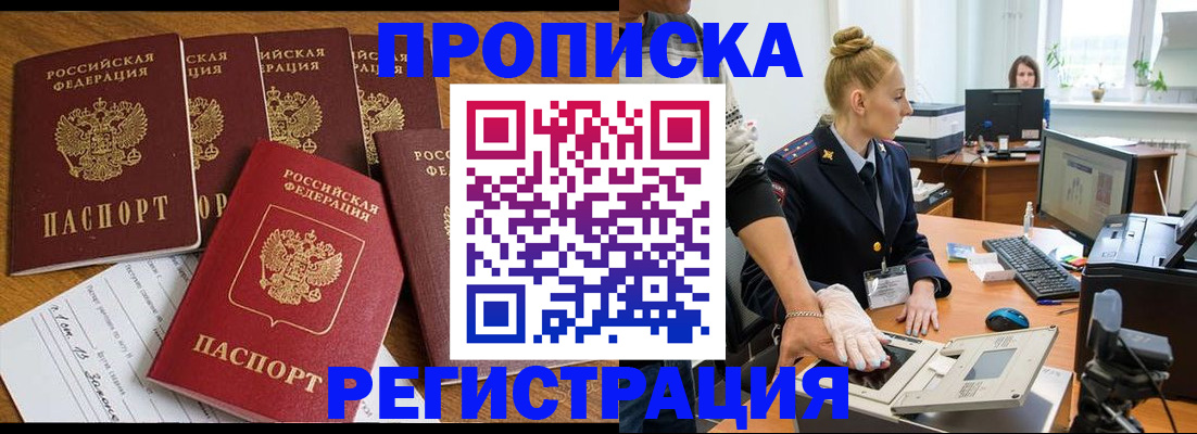 прописка в Жирновске
