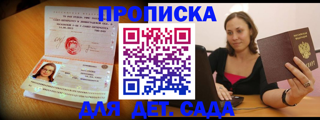 прописка ребенка в Жирновске